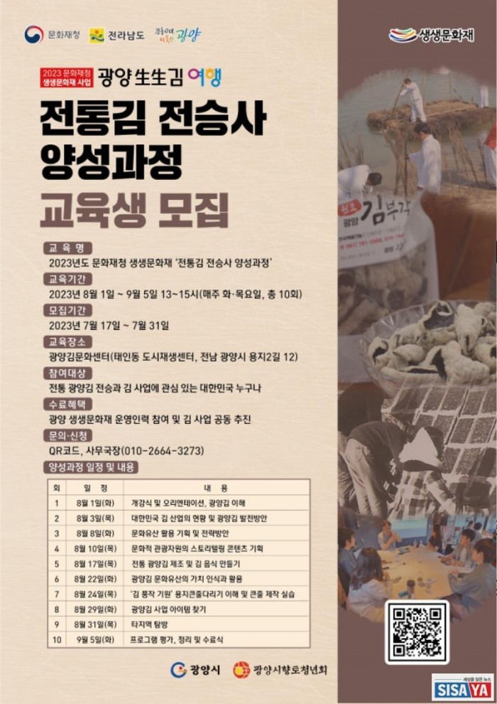 포스터_전통김전승사양성과정.jpg