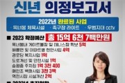 한숙경 전남도의원, 2023년 신년 의정보고서 발간