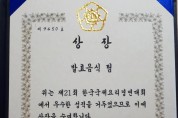 최초 국무총리상 국제대회 금메달 수상한 차정아