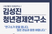 김성진 (전) 광주테크노파크 원장 청년연구소 개소..."지역 청년 문제 관심"