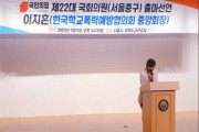 한국학교폭력예방협의회 중앙회장 이지흔, 제22대 국회의원(서울중구) 출마 선언