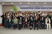 장은영 전남도의원, ‘전남여성정책포럼 의제발굴 발표회’ 개최
