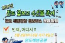 완도해경, 장보고수산물축제 해양경찰 홍보부스 운영