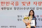 한숙경 전남도의원, ‘2023 대한민국을 빛낸 자랑스런 인물대상’ 수상