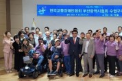 (주) 커넥트스페이스, (사) 한국교통장애인협회 지회 발대식에 초대받다.
