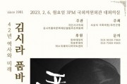 극단 가가의회, 42년 역사와 미래 '김시라 품바공연 학술세미나' 개최