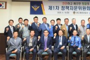 완도해경, 2020년 제 1차 정책자문위원회 정기회의 개최