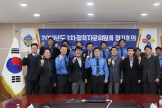 군산해경, 국민 소통·공감 위한 정책자문위원회 개최