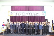 여수해경,민간구조 세력 통합 선포식 개최