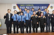 중부해경청장,경인·충남 해양구조협회장과 간담회 개최