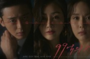 '99억의 여자' 99억을 쫓는 사람들 5인 포스터 공개 !