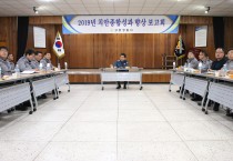 고흥경찰서, 2019년 치안종합성과 분석 보고회
