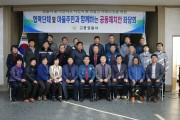 고흥경찰서, 동강면 마을 주민과 함께하는 치안 좌담회 개최