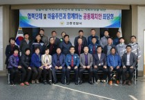 고흥경찰서, 동강면 마을 주민과 함께하는 치안 좌담회 개최