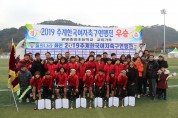 2019 추계 한국여자축구연맹전 우승