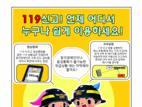 고흥소방서,‘119신고를 문자‧앱으로’적극 홍보