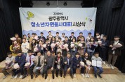 2019년도 광주광역시 청소년자원봉사대회 시상식”개최