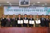 김영록 전라남도지사, 재정분권·인구 감소지역 지원 촉구