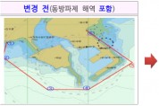 서귀포해경ㆍ,서귀포항 해양레저활동 허가수역 고시 개정