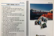울진해경,「연안해역 종합 정보도」제작, 활용해 업무 효율 높혀