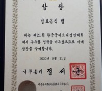 최초 국무총리상 국제대회 금메달 수상한 차정아