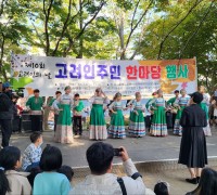 광주고려인마을, 3년만에 풍성한 ‘제10회 고려인의 날’ 행사 개최