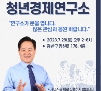 김성진 (전) 광주테크노파크 원장 청년연구소 개소..."지역 청년 문제 관심"