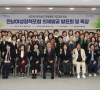 장은영 전남도의원, ‘전남여성정책포럼 의제발굴 발표회’ 개최