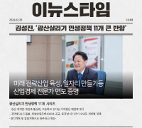 김성진,‘광산살리기 민생정책 11개 시리즈’지역에 큰 반향