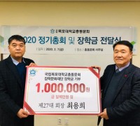 목포대학교 총동문회 정기총회 및 장학금 전달식 개최
