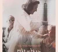 고흥군, 마리안느와마가렛 다큐 영화 무료 상영