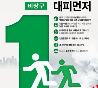 고흥소방서,“불나면 대피먼저”홍보 실시