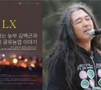 노래하는 농부 김백근의 논두렁 음악회 내일 공연