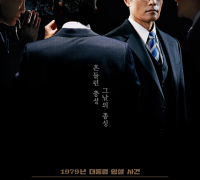 설 연휴 마지막 날, 200만 명 넘게 관람을 했다는 영화 ‘남산의 부장’을 보기